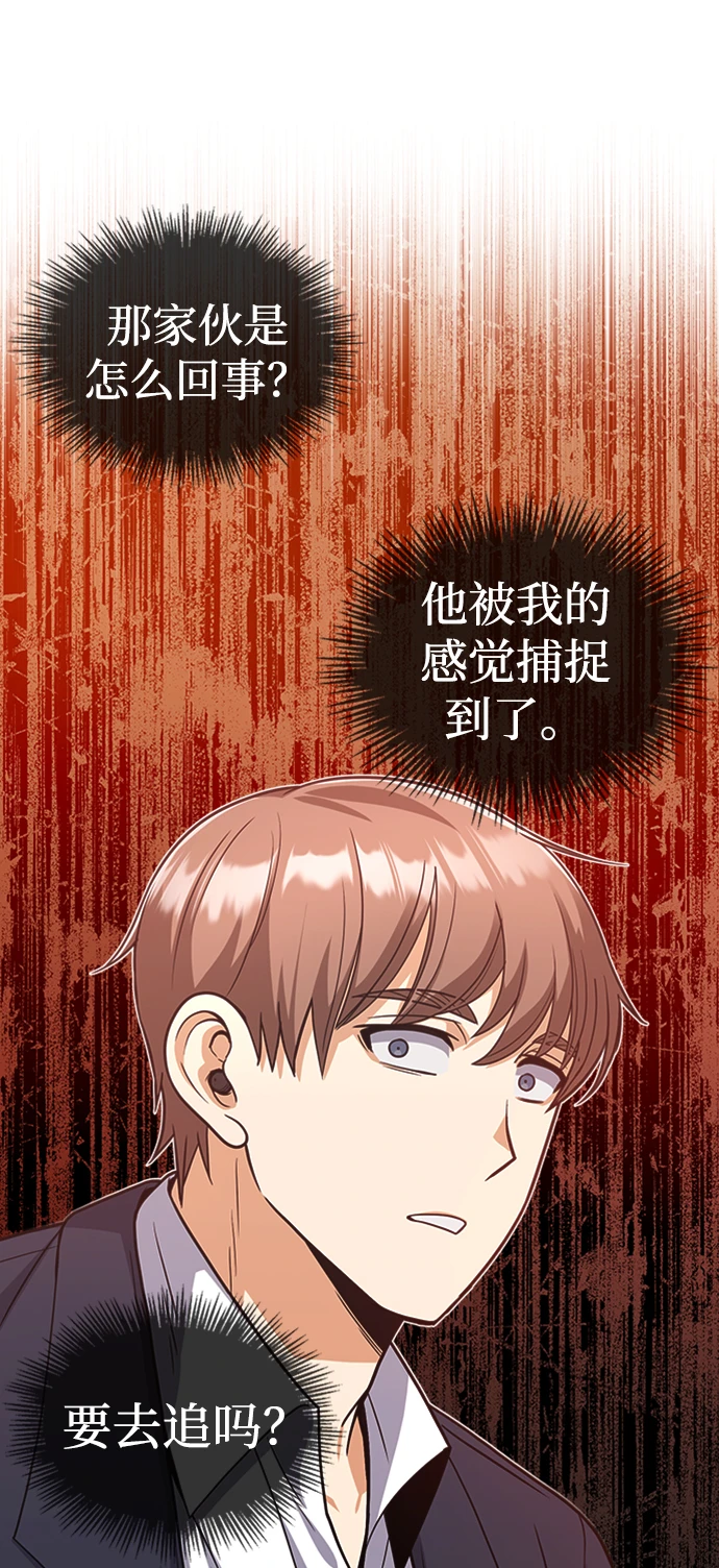 [第29话] 听话，新人 第36页
