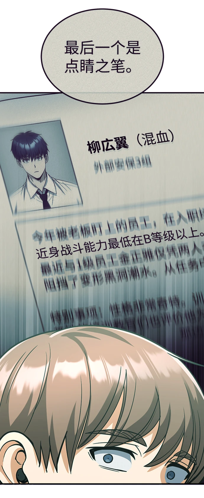 [第29话] 听话，新人 第38页
