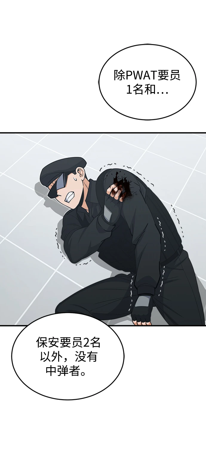 [第29话] 听话，新人 第49页