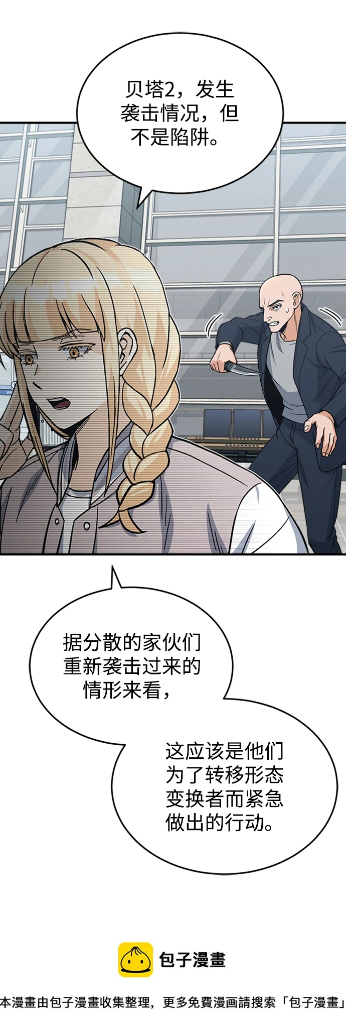 [第29话] 听话，新人 第50页