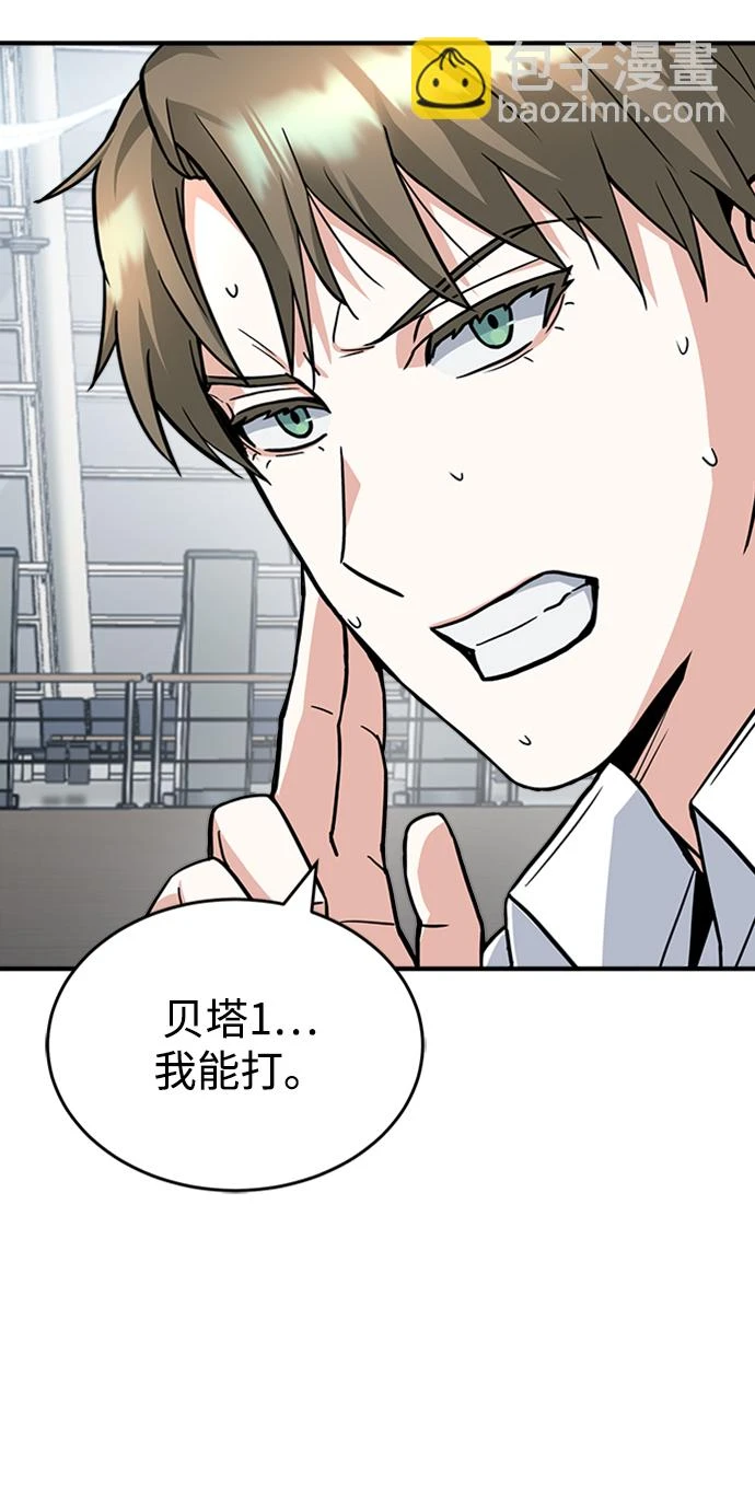 [第29话] 听话，新人 第53页