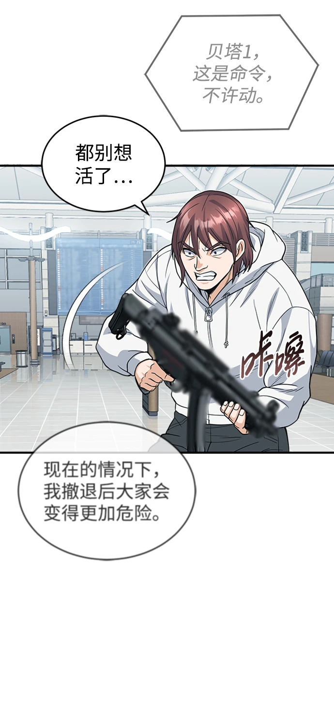 [第29话] 听话，新人 第54页