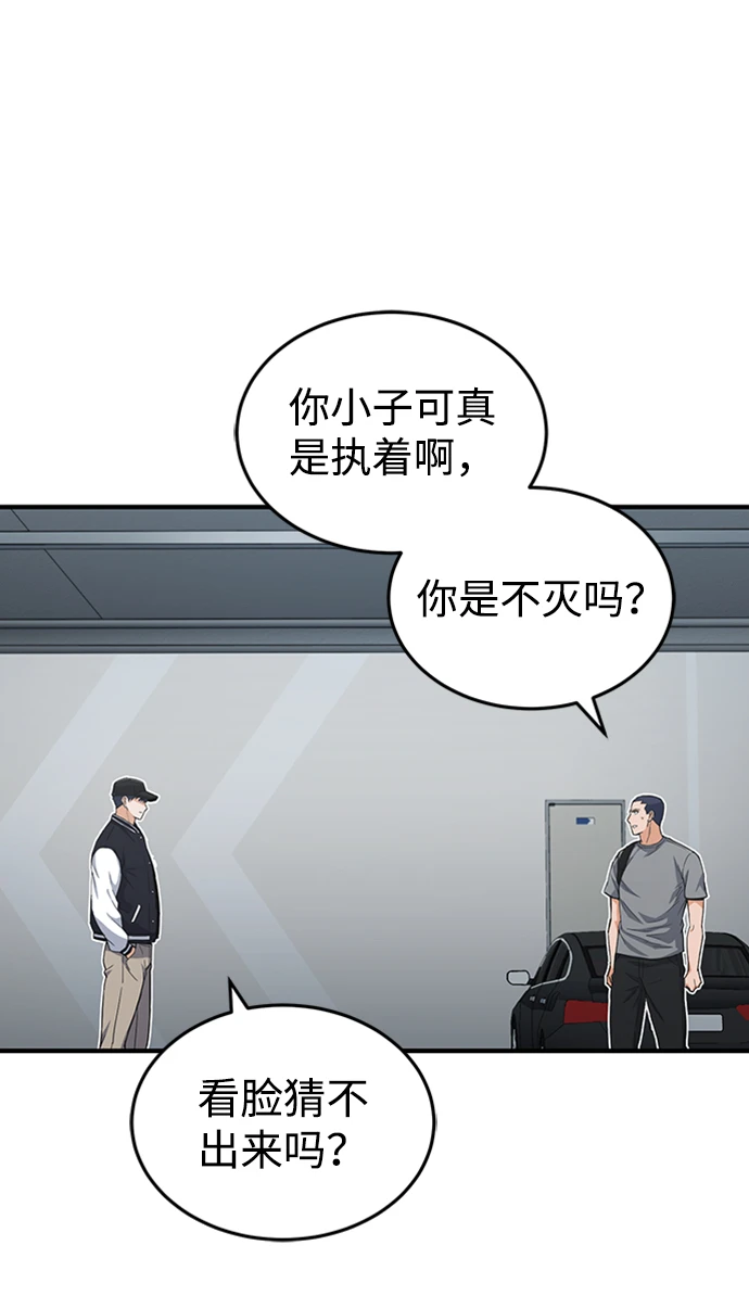 [第29话] 听话，新人 第65页