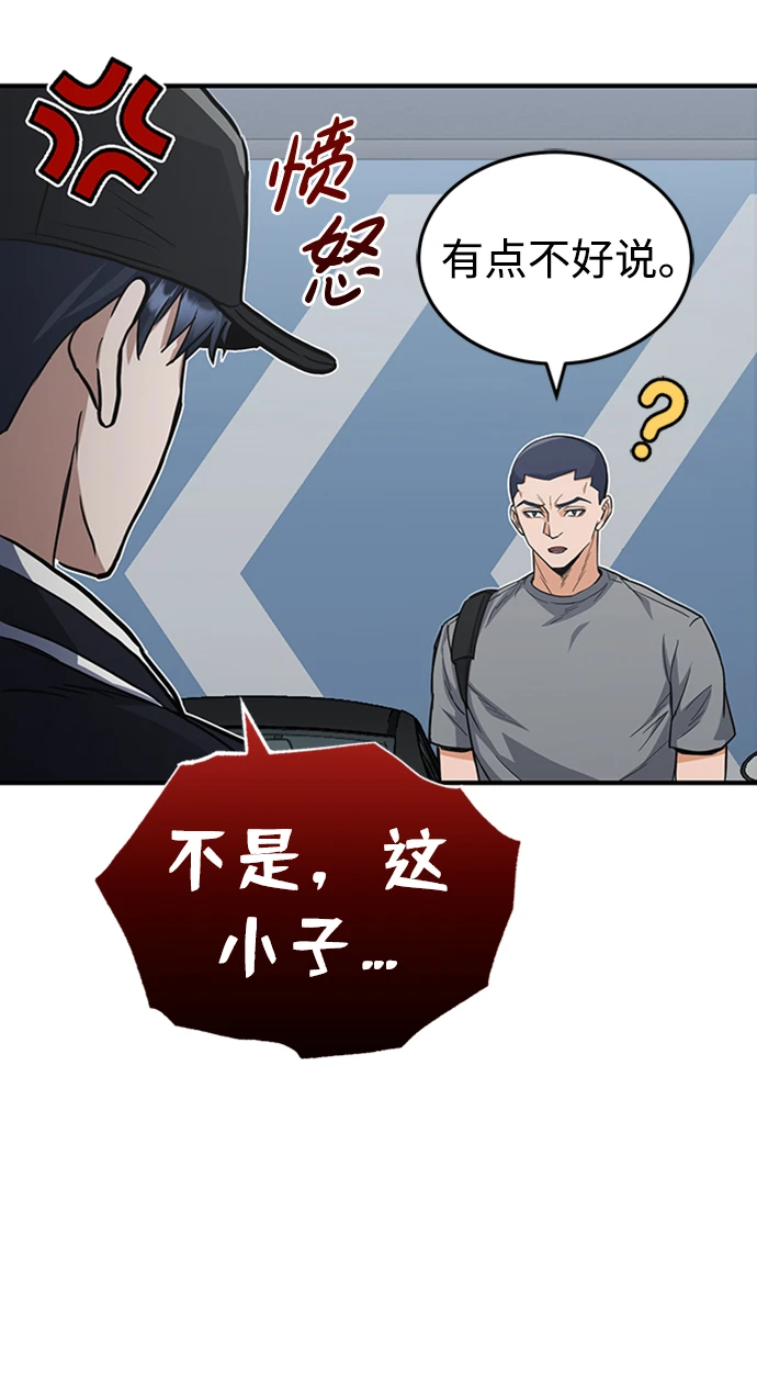 [第29话] 听话，新人 第67页