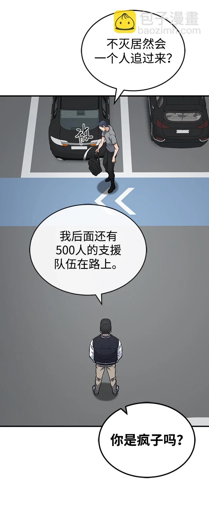 [第29话] 听话，新人 第68页