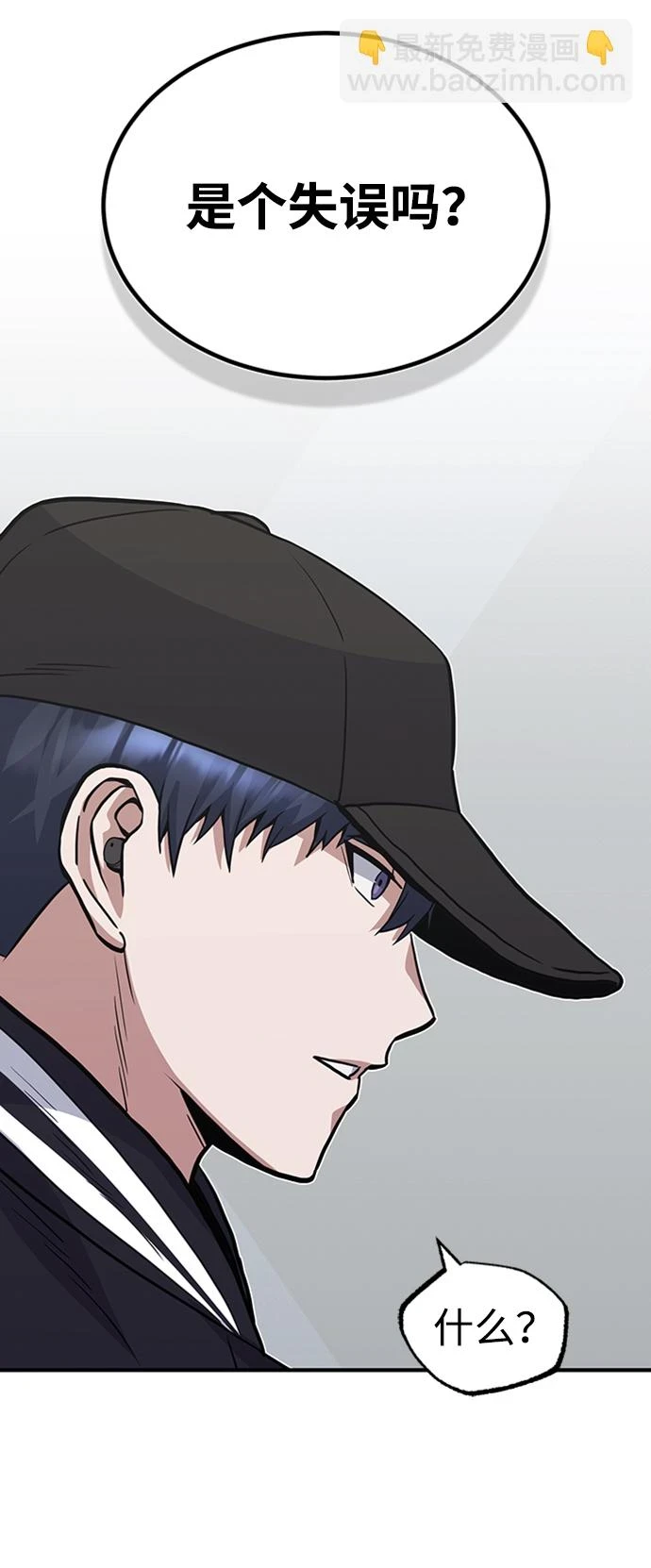 [第29话] 听话，新人 第70页