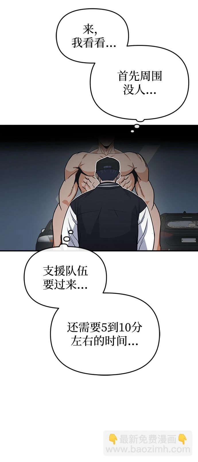 [第29话] 听话，新人 第76页