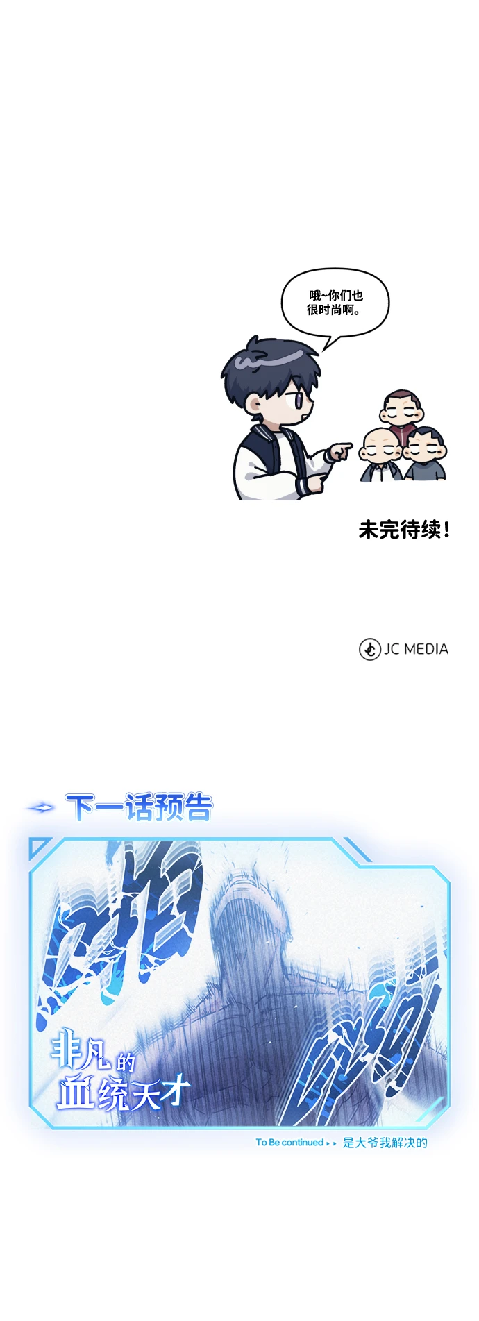[第29话] 听话，新人 第78页