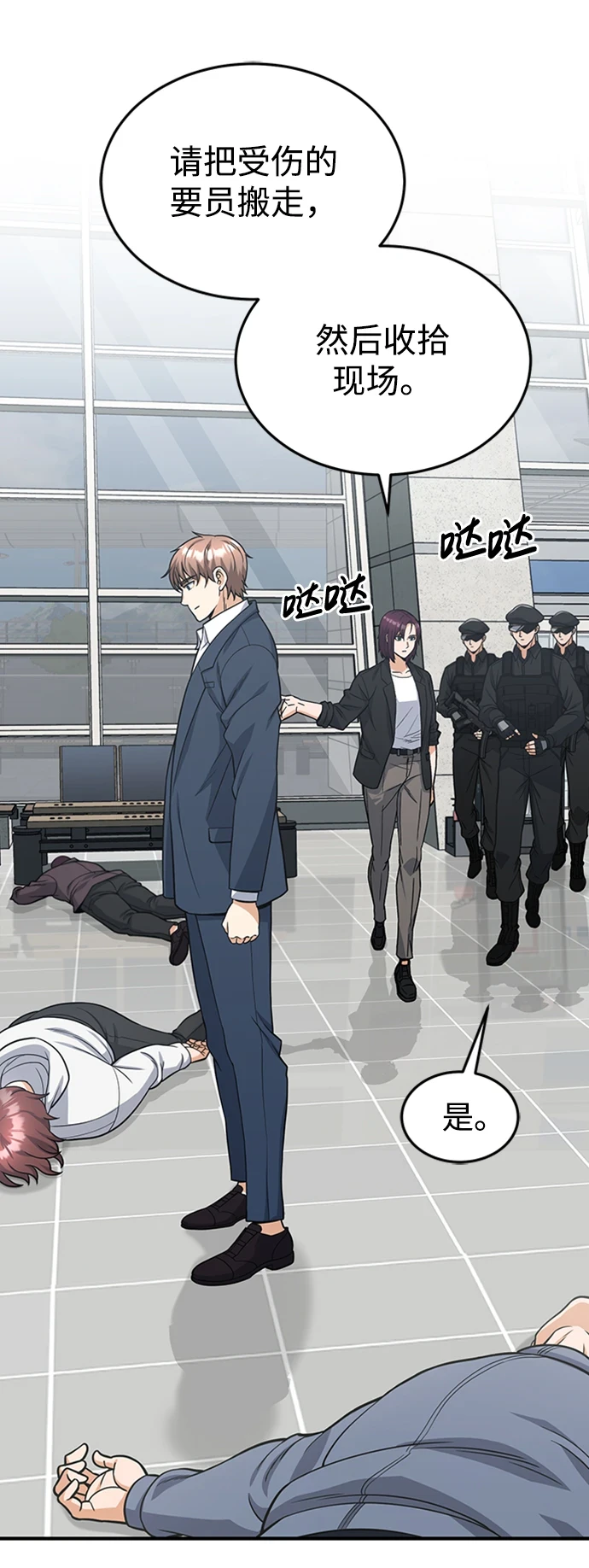 [第30话] 是大爷我解决的 第3页