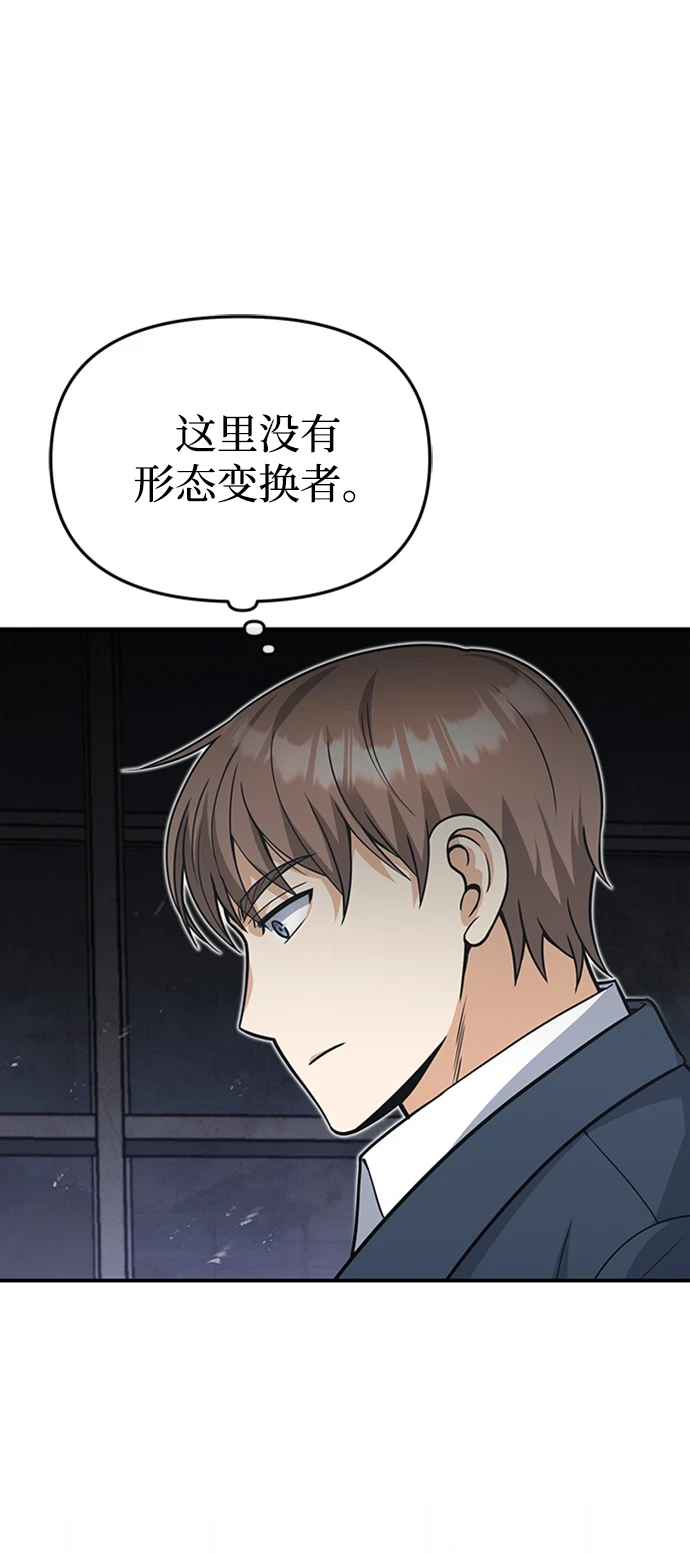 [第30话] 是大爷我解决的 第4页