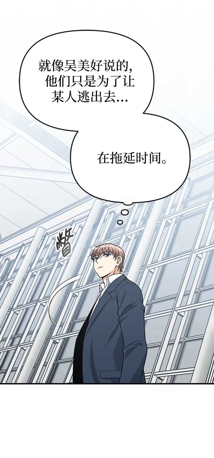 [第30话] 是大爷我解决的 第5页