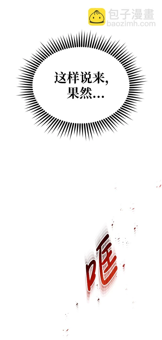 [第30话] 是大爷我解决的 第6页