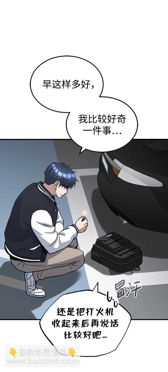 [第30话] 是大爷我解决的 第41页