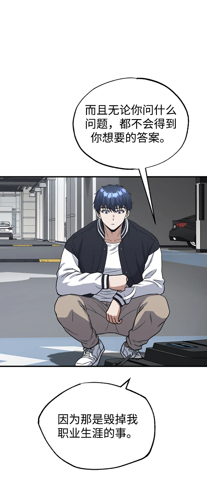 [第30话] 是大爷我解决的 第42页