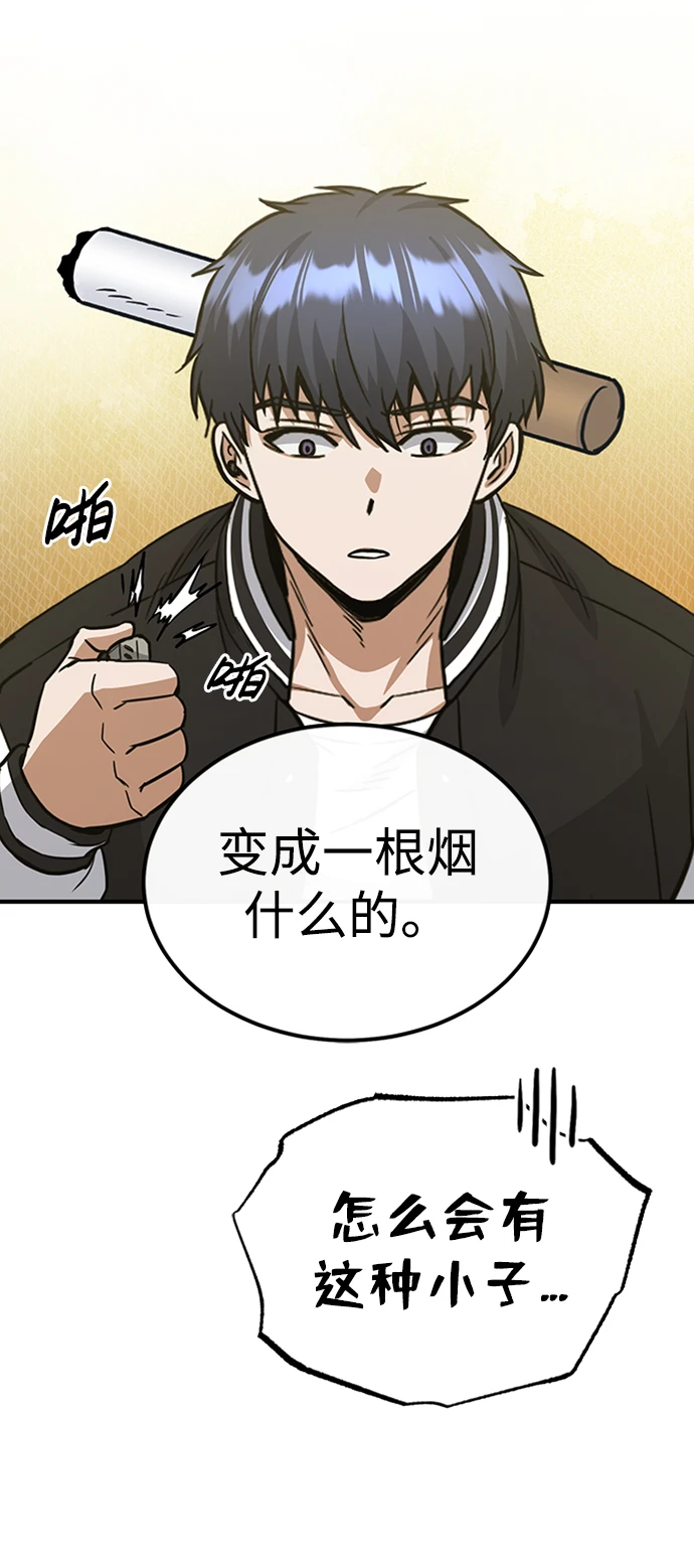 [第30话] 是大爷我解决的 第45页