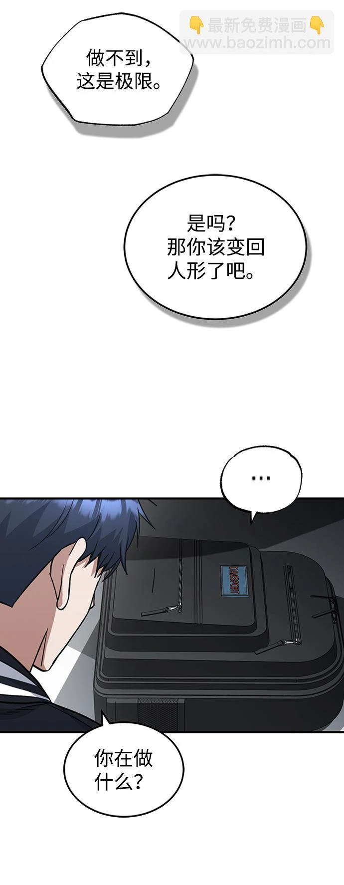 [第30话] 是大爷我解决的 第46页