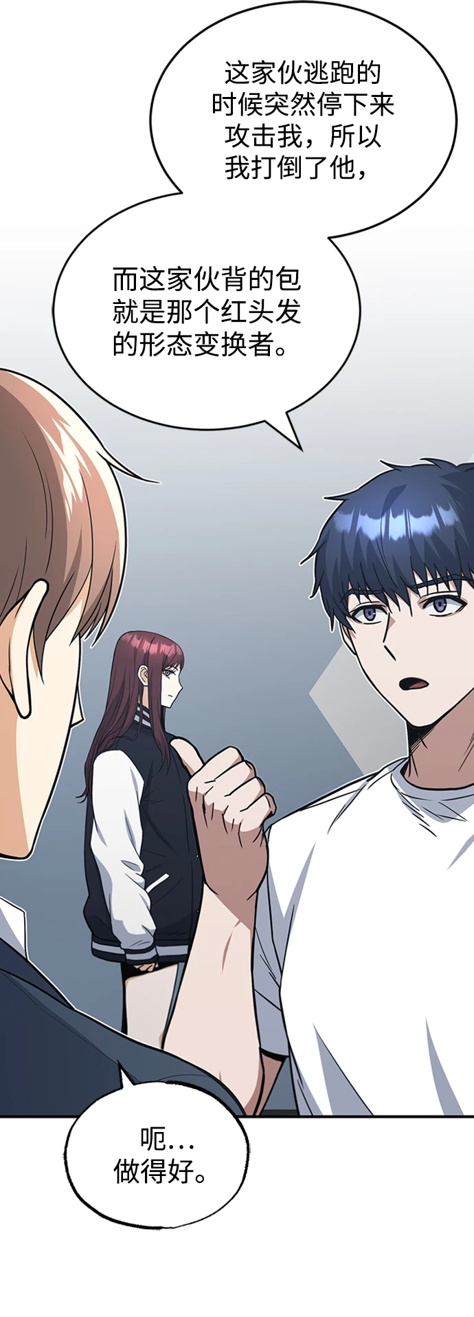 [第30话] 是大爷我解决的 第52页
