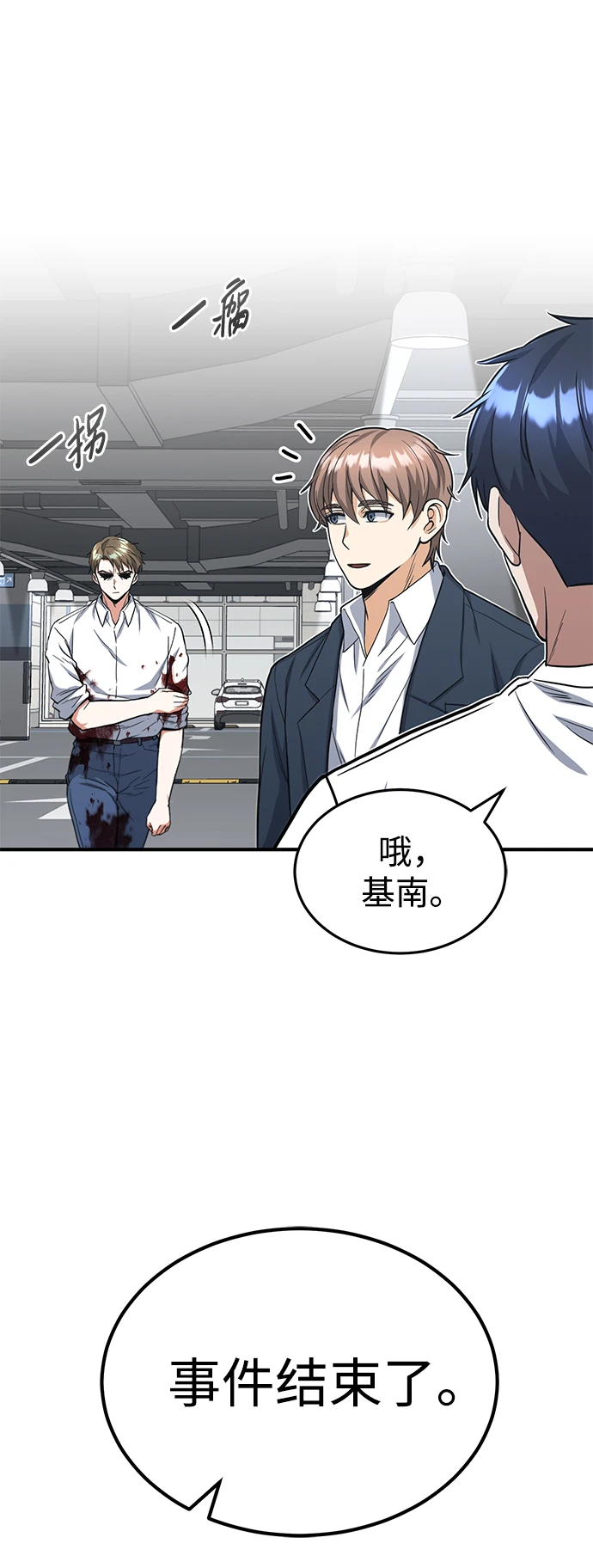 [第30话] 是大爷我解决的 第53页