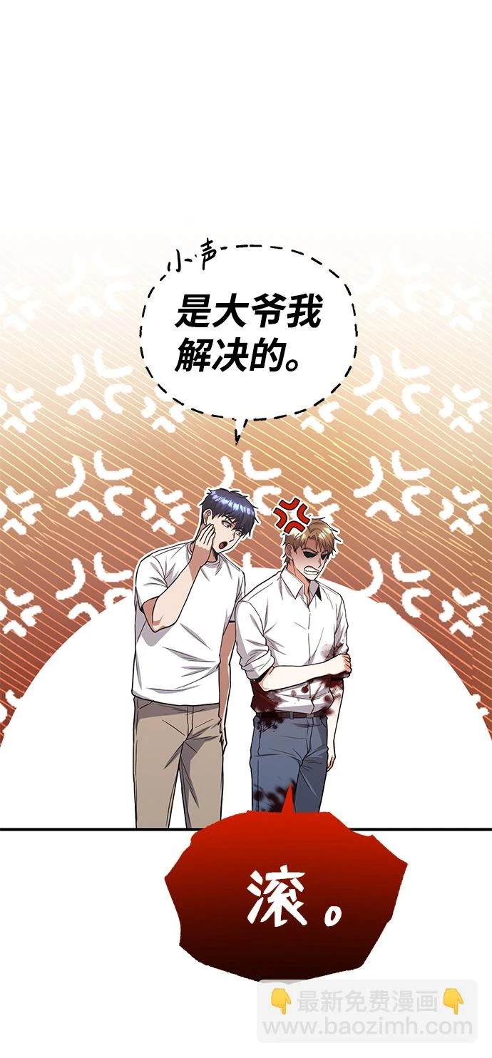 [第30话] 是大爷我解决的 第55页