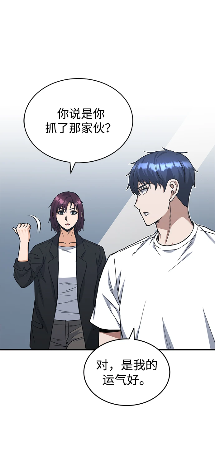 [第30话] 是大爷我解决的 第56页