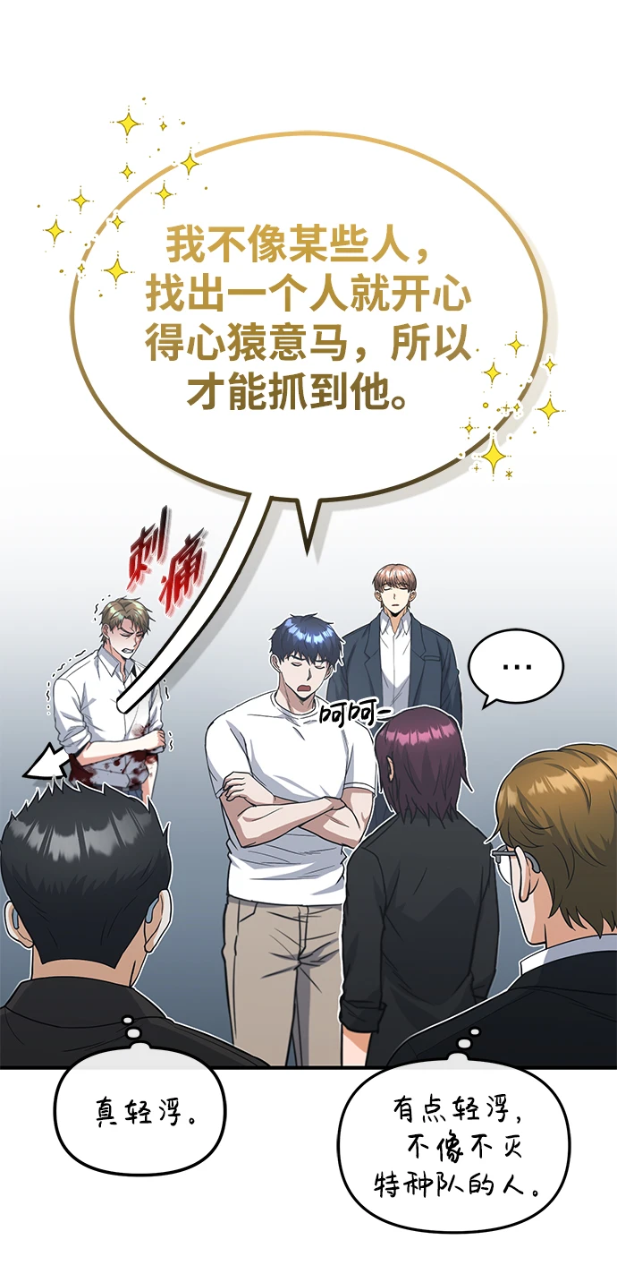 [第30话] 是大爷我解决的 第57页