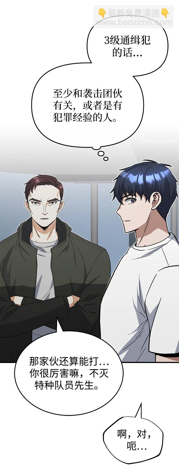 [第30话] 是大爷我解决的 第63页