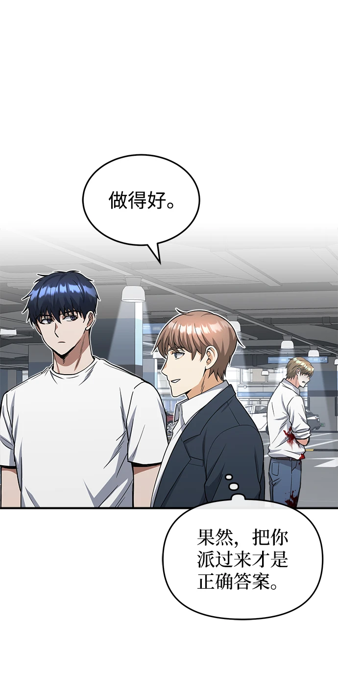 [第30话] 是大爷我解决的 第65页