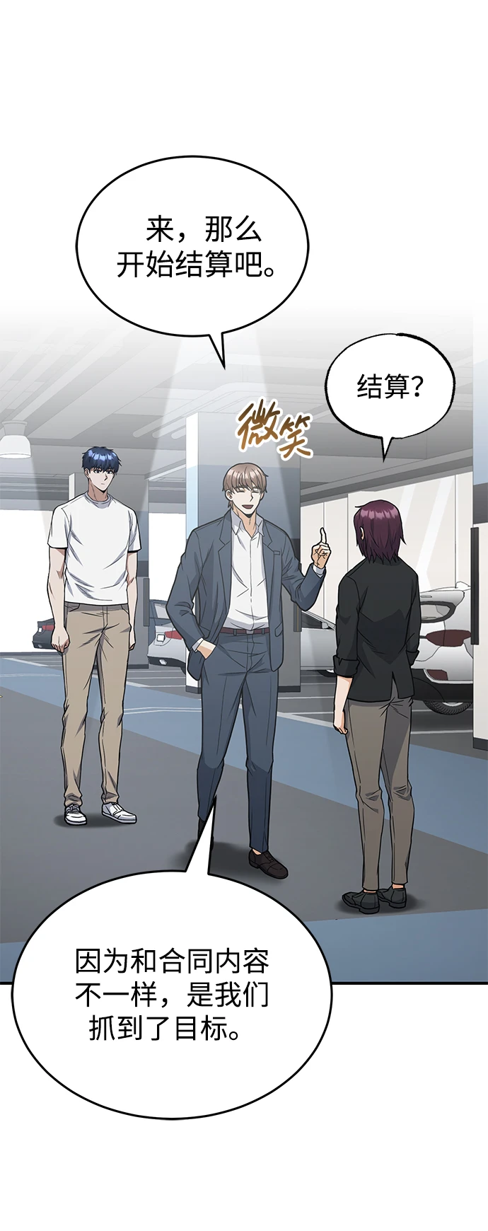 [第30话] 是大爷我解决的 第66页