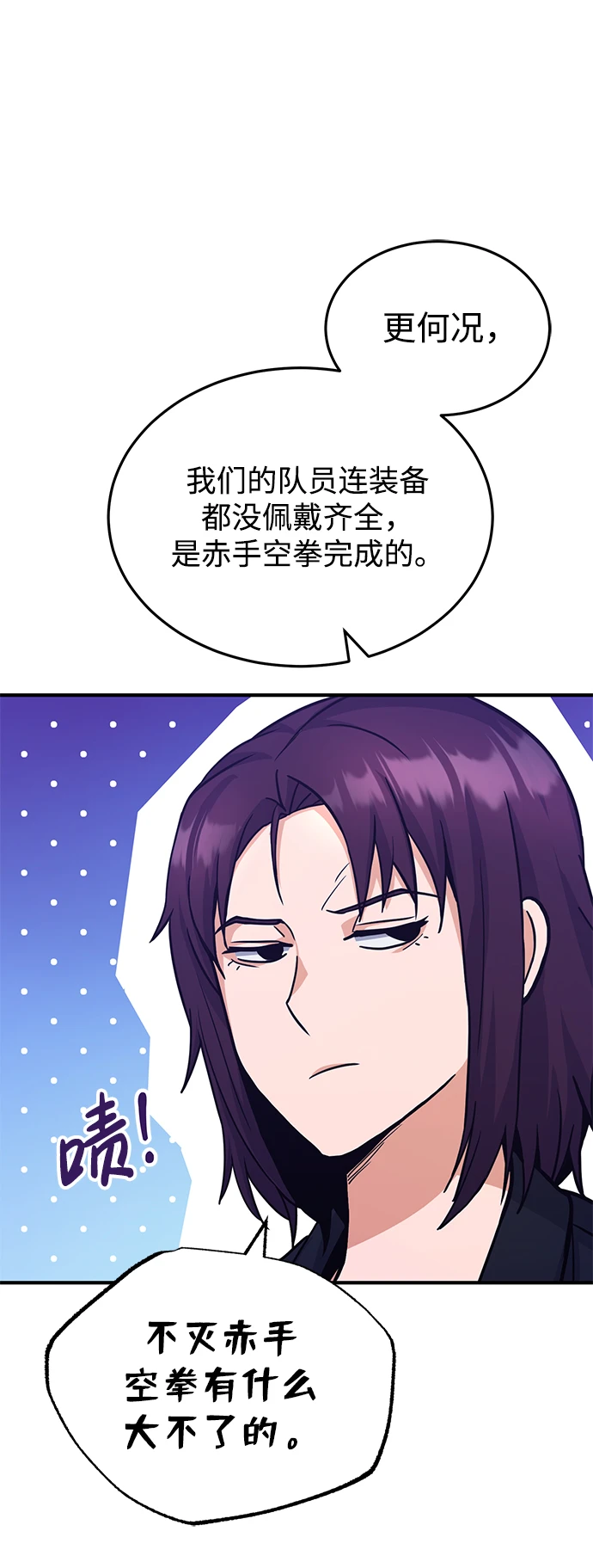 [第30话] 是大爷我解决的 第67页