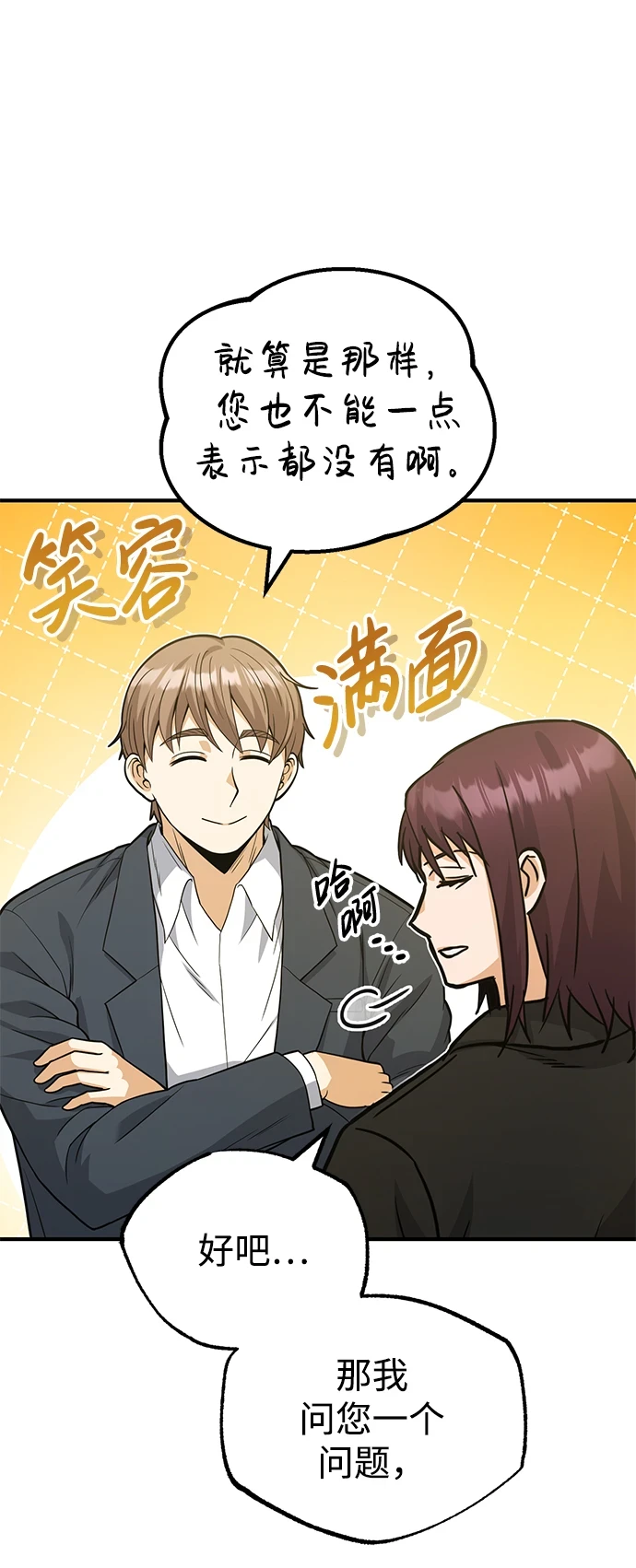 [第30话] 是大爷我解决的 第68页
