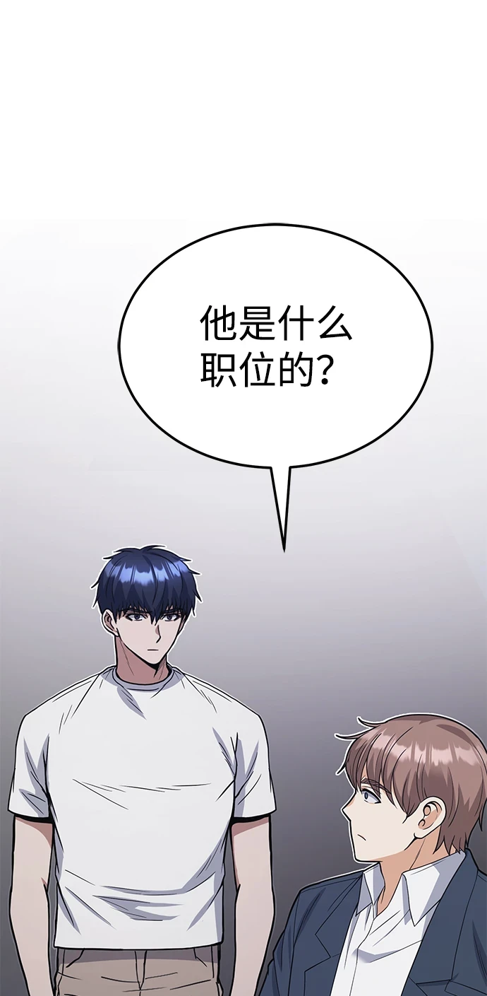 [第30话] 是大爷我解决的 第69页