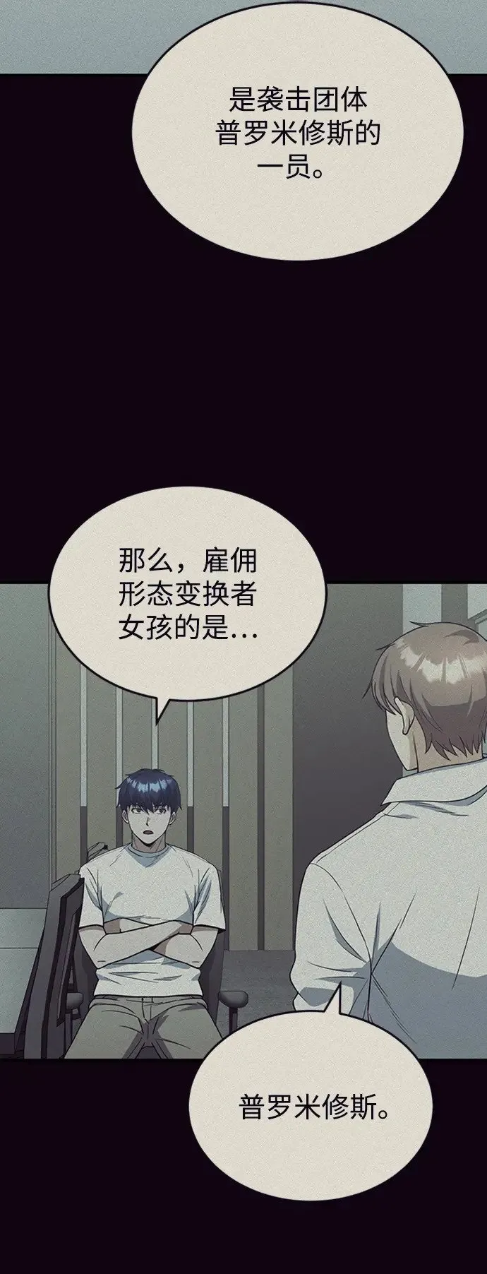 [第31话] 要不要打一架 第6页