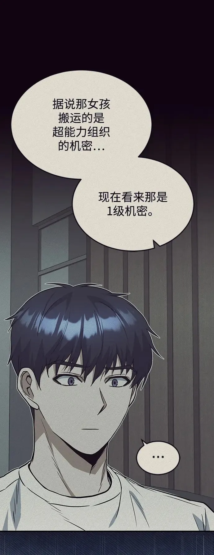 [第31话] 要不要打一架 第7页
