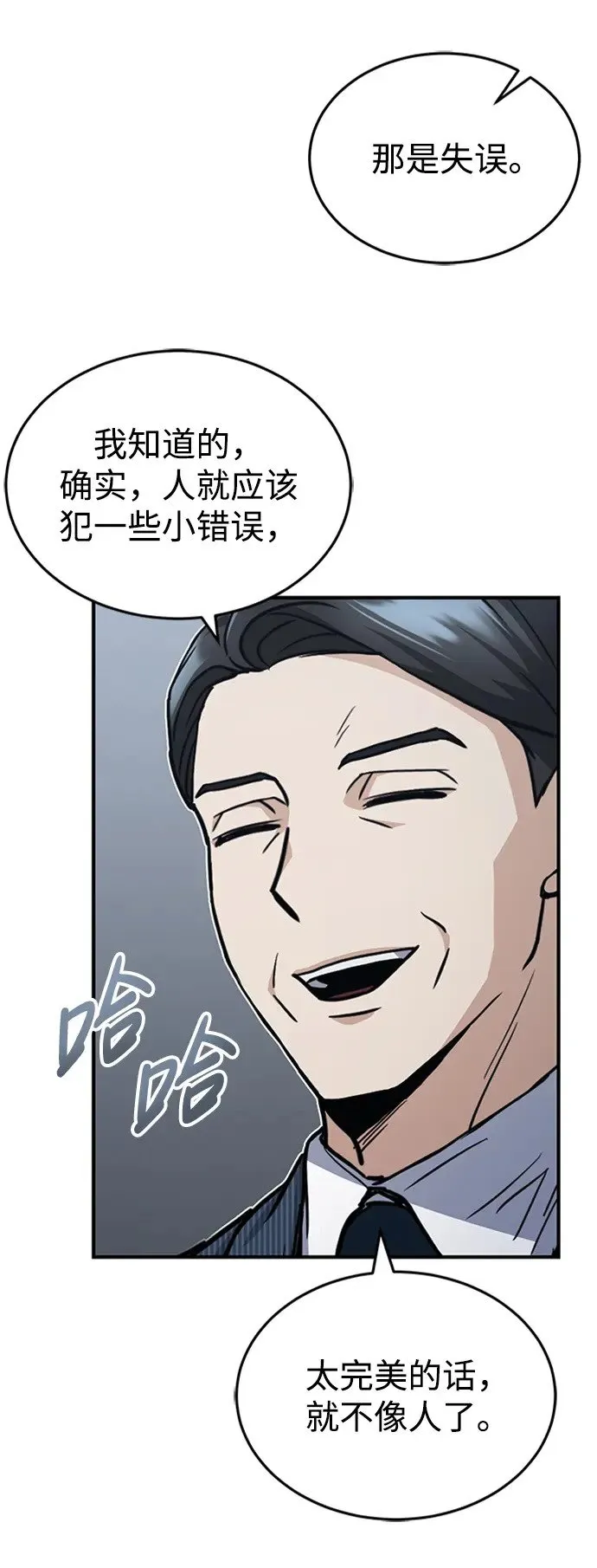 [第31话] 要不要打一架 第20页