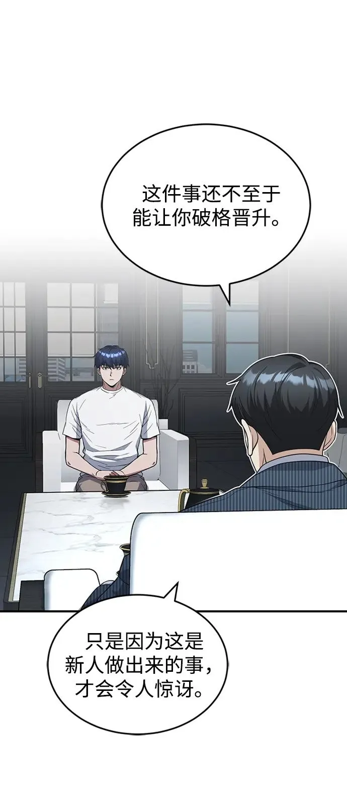 [第31话] 要不要打一架 第23页