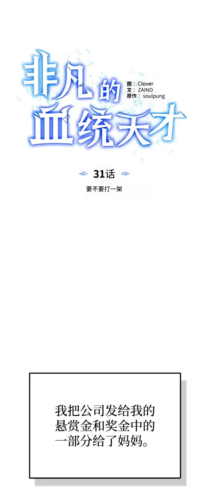 [第31话] 要不要打一架 第28页