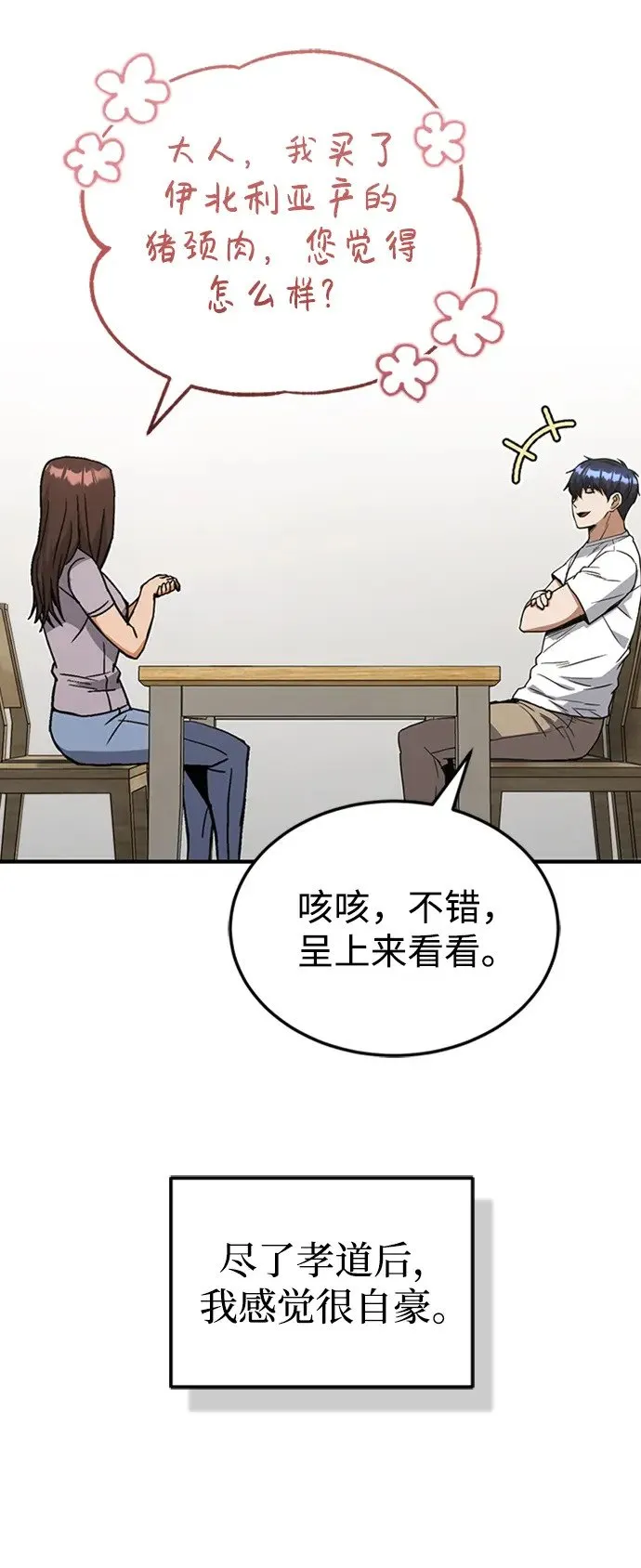 [第31话] 要不要打一架 第29页
