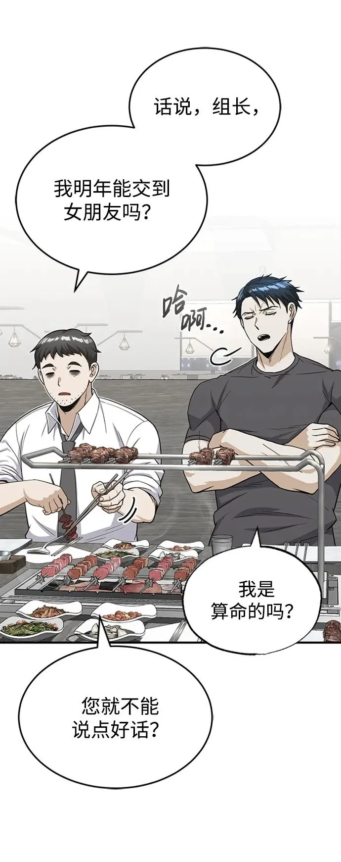 [第31话] 要不要打一架 第48页
