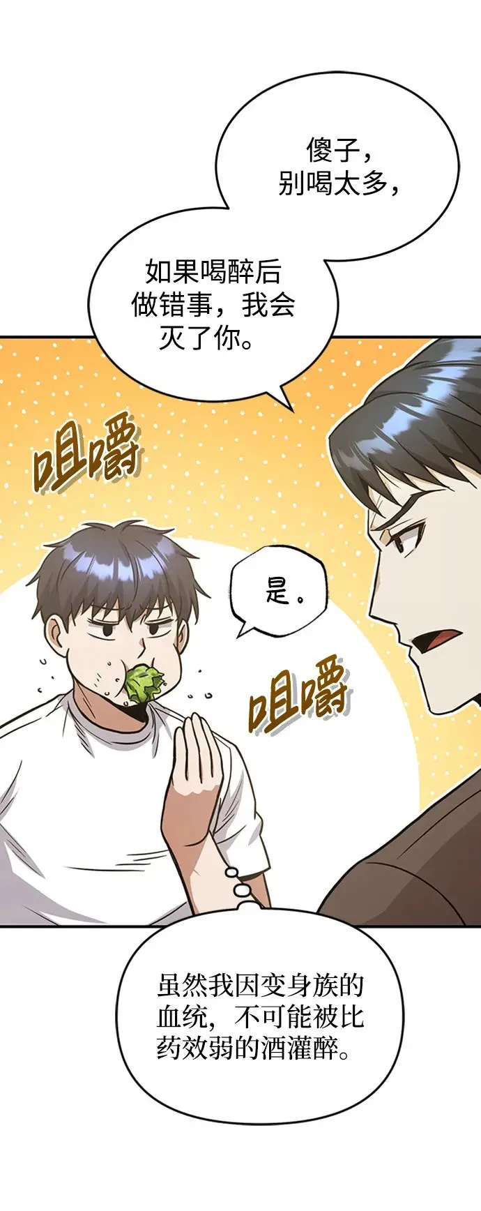 [第31话] 要不要打一架 第49页