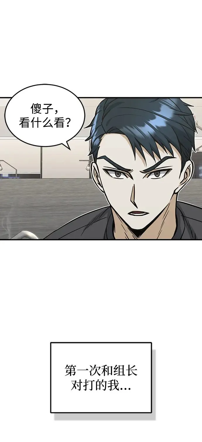 [第31话] 要不要打一架 第54页
