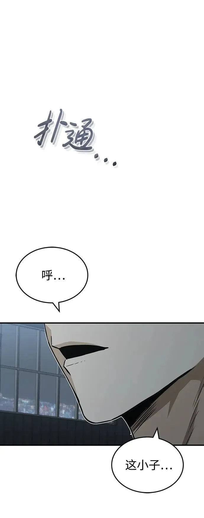 [第31话] 要不要打一架 第79页