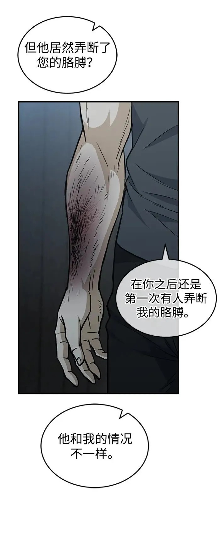 [第31话] 要不要打一架 第81页