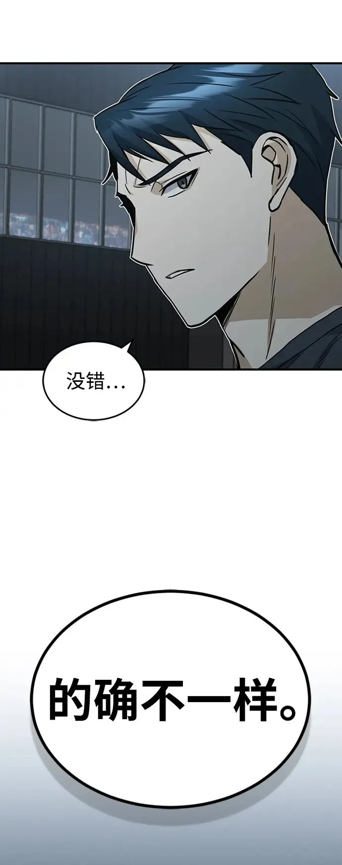 [第31话] 要不要打一架 第82页