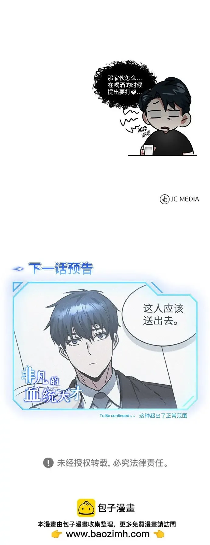 [第31话] 要不要打一架 第84页
