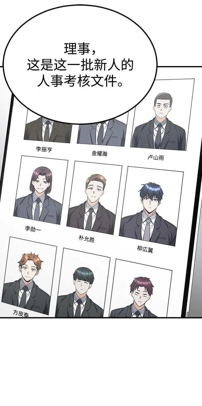 [第31话] 要不要打一架 第86页