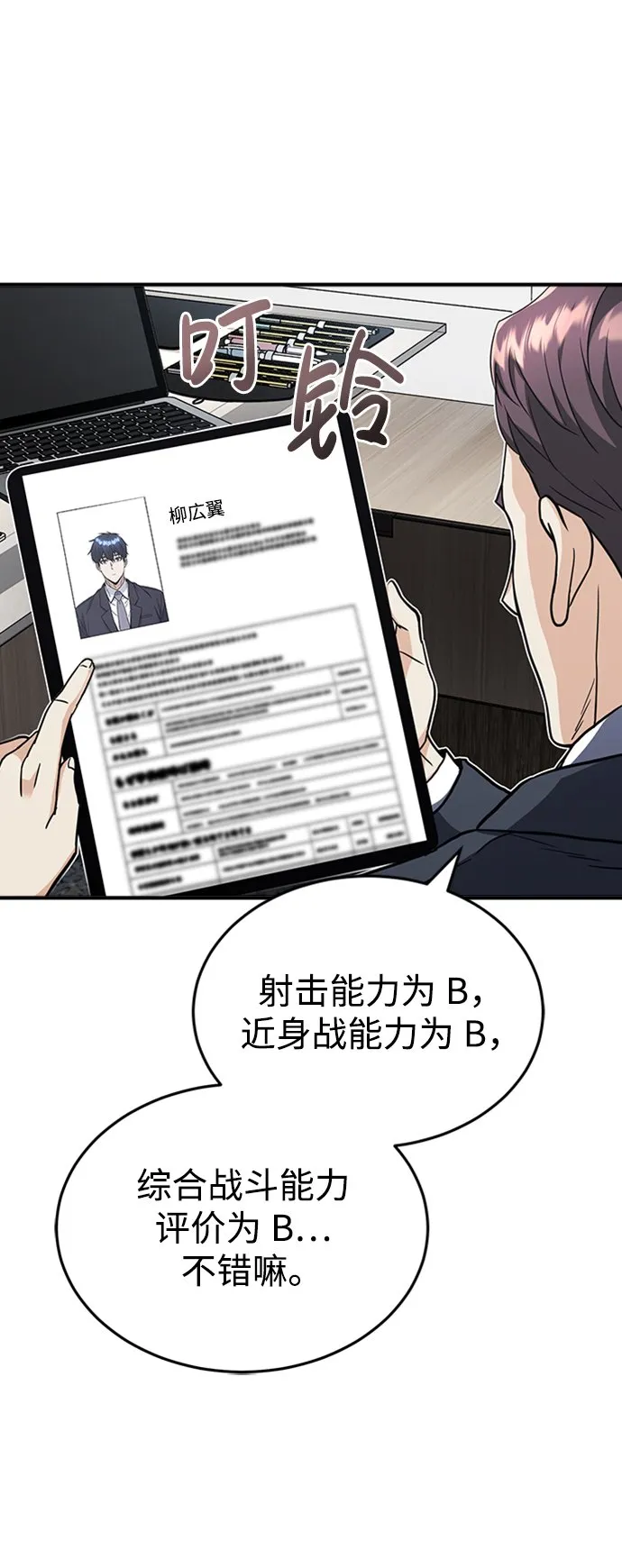 [第32话] 这种能力超出了正常范围 第5页