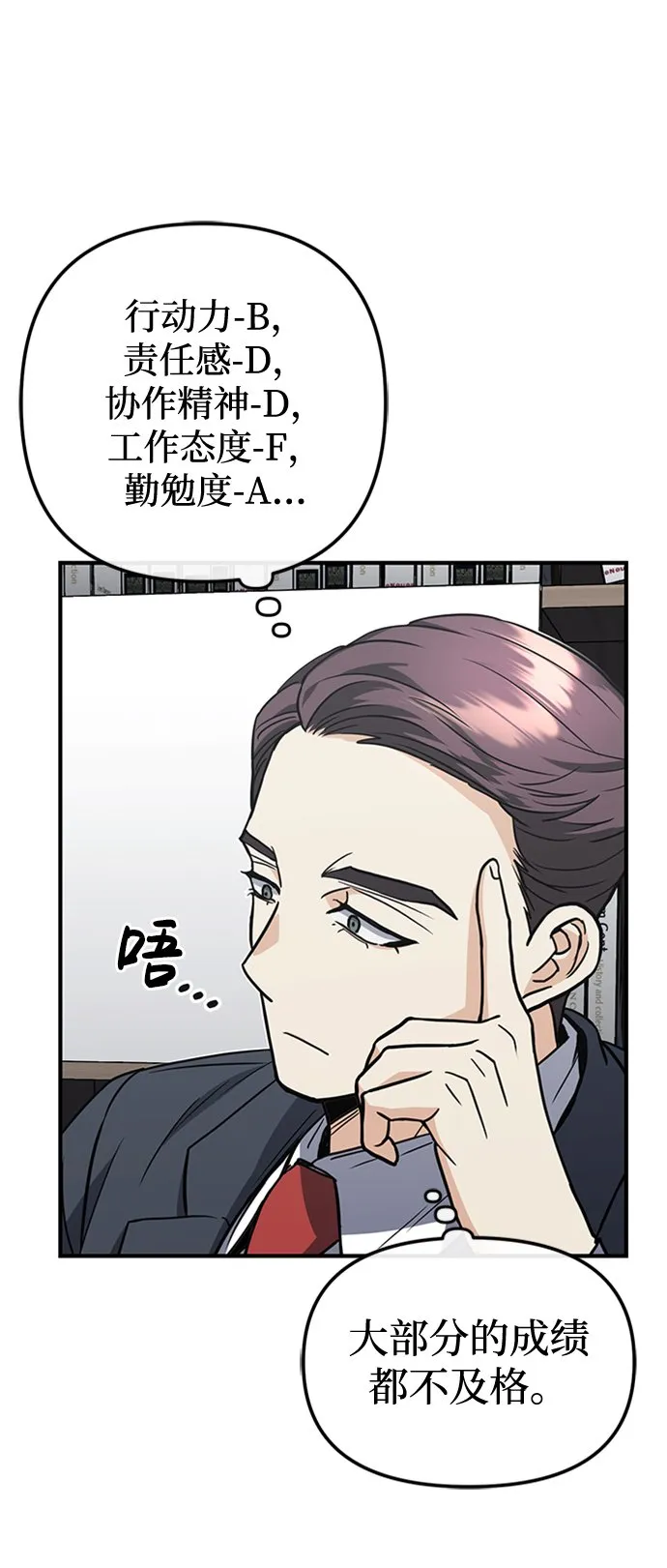[第32话] 这种能力超出了正常范围 第8页