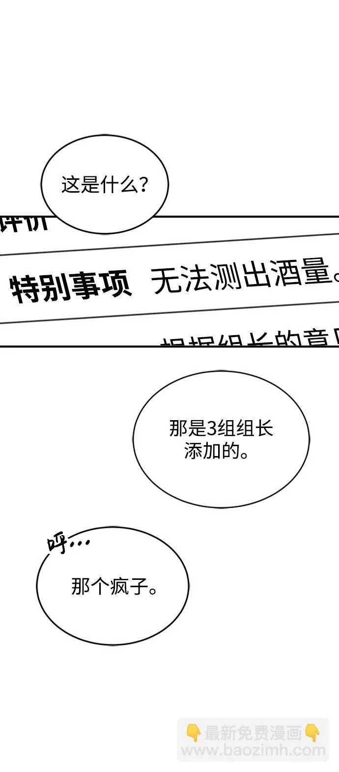 [第32话] 这种能力超出了正常范围 第9页