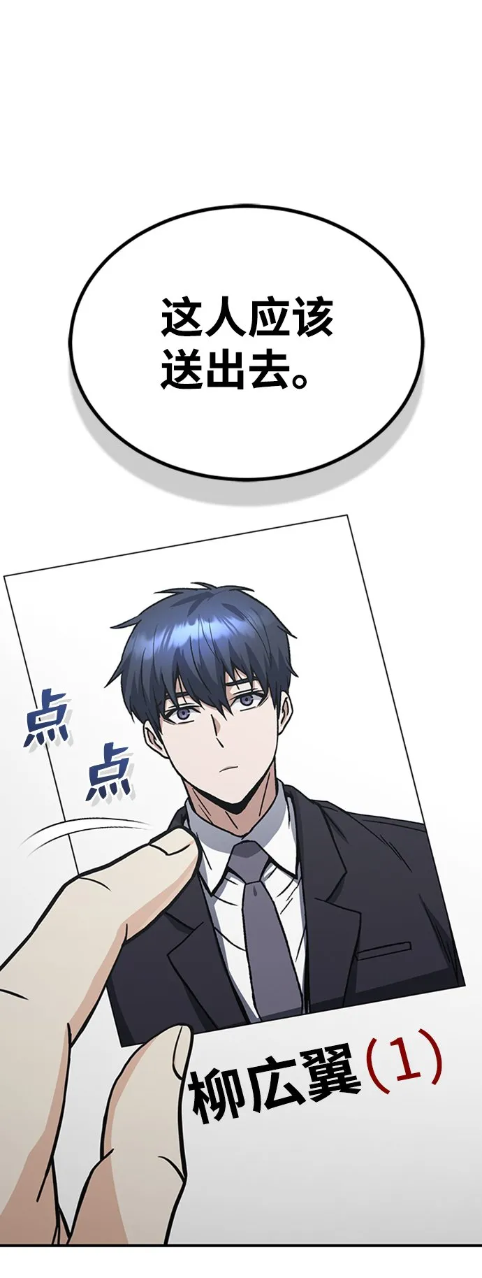 [第32话] 这种能力超出了正常范围 第11页