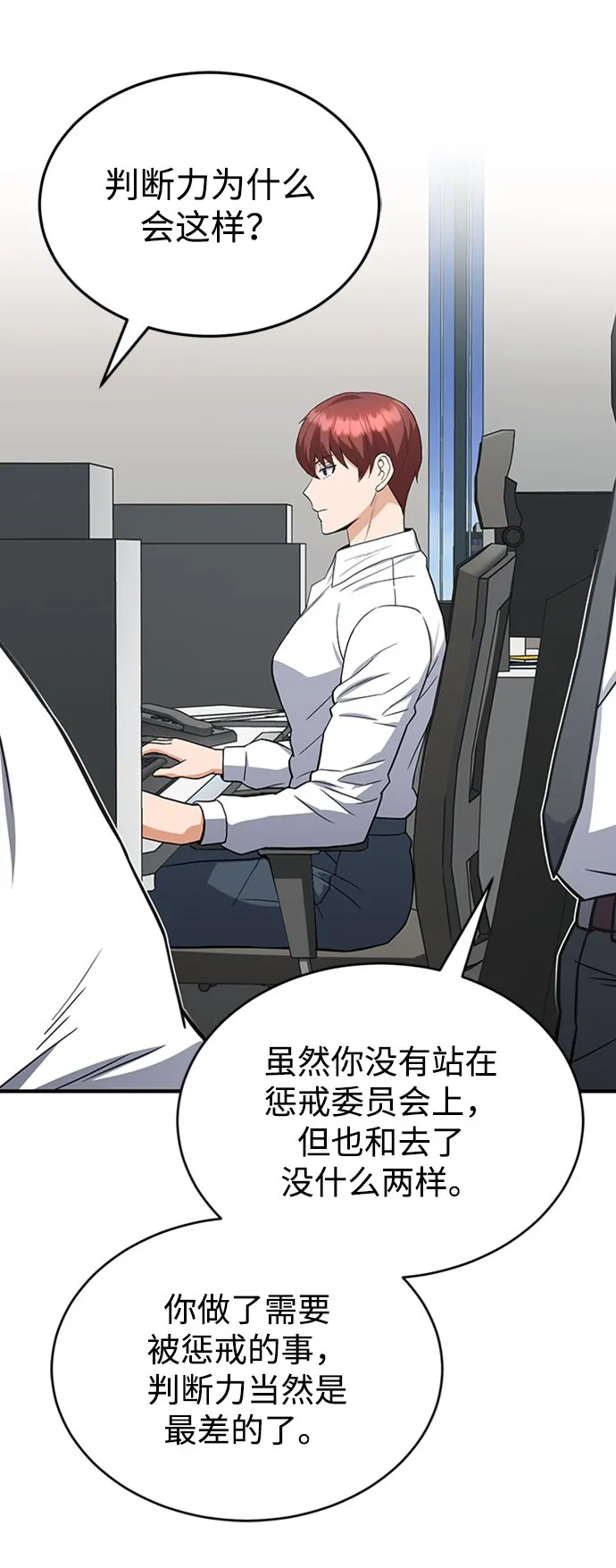 [第32话] 这种能力超出了正常范围 第14页